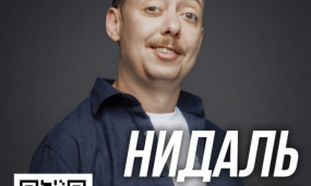 Нидаль Абу Газале. Abu Show & Stand Up: новая программа!!