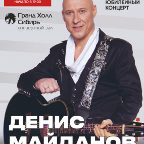 ДЕНИС МАЙДАНОВ