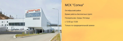 СК СОПКА, ул. Биатлонная, 25Б