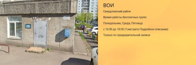 ВОИ, Судостроительная, ул. 113