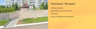 Пансионат "Ветеран", ул. Елены Стасовой, 28