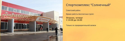 СК Солнечный, ул. 60 лет образования СССР, 17
