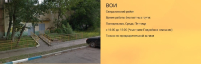 ВОИ, Свердловская, 49г